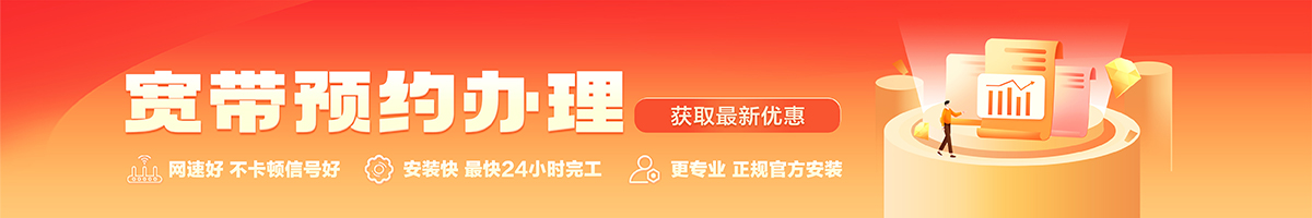 乡宁宽带办理安装 乡宁宽带在线办理入口